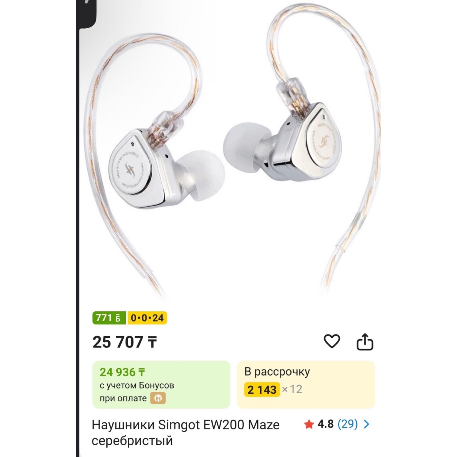Наушники Simgot EW200 — фото 2
